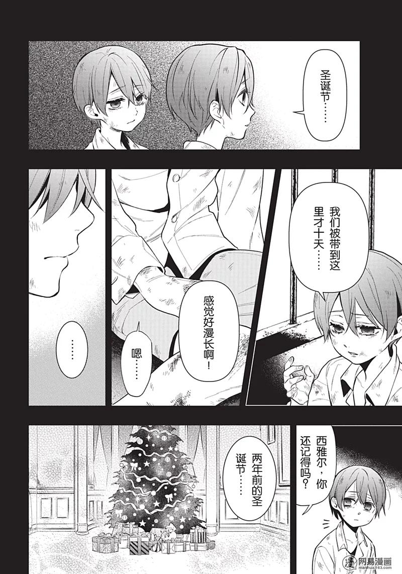 《黑执事》136 那位执事，登场 第7页