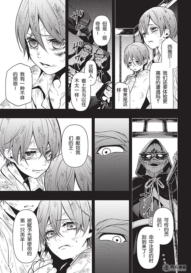 《黑执事》136 那位执事，登场 第16页