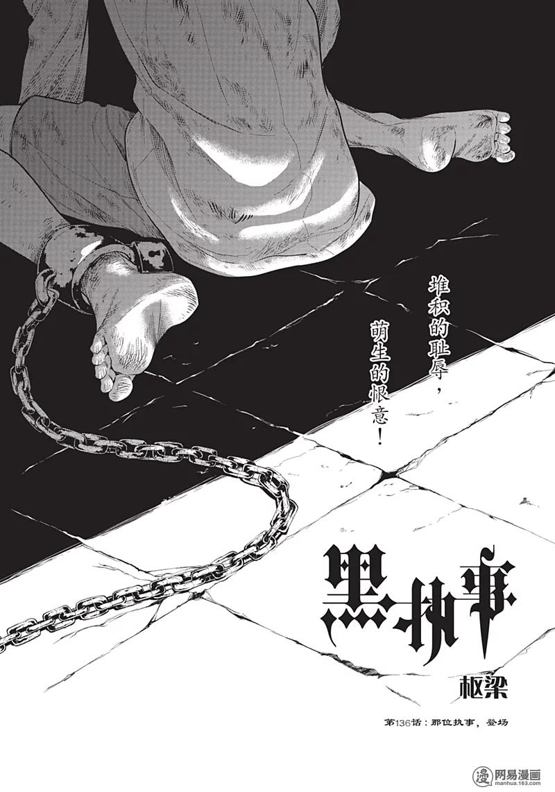 《黑执事》136 那位执事，登场 第2页