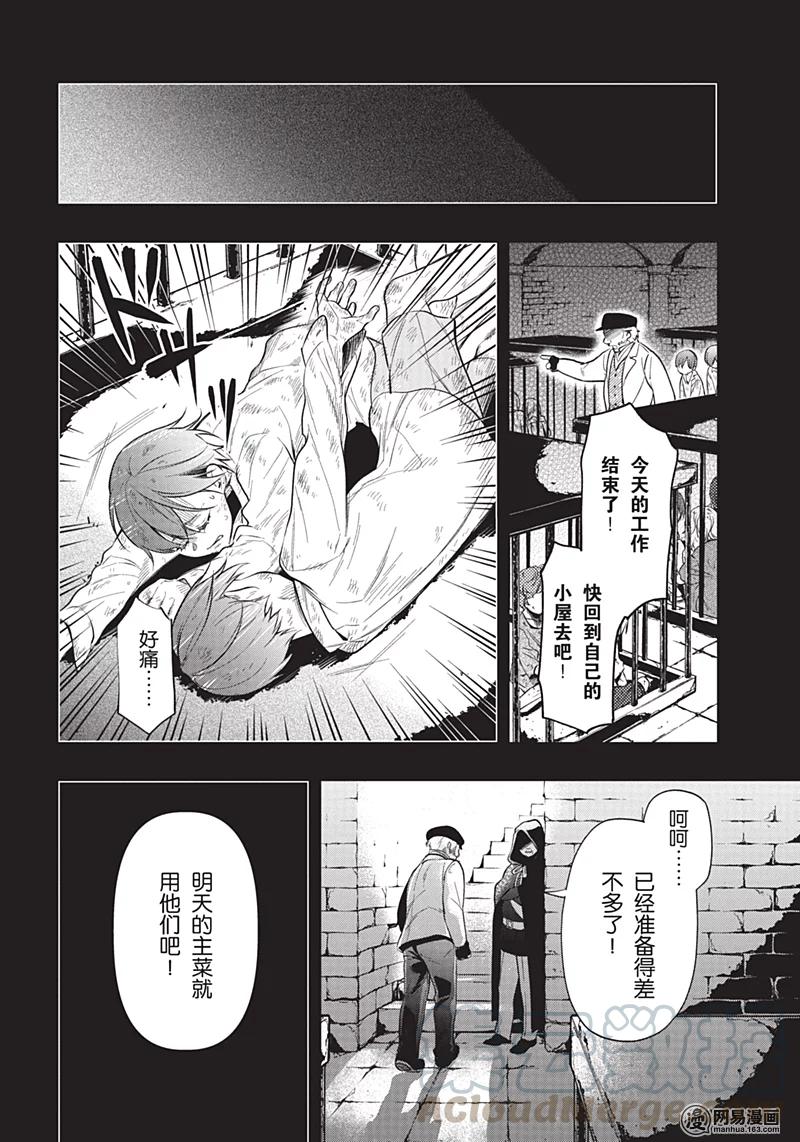 《黑执事》136 那位执事，登场 第13页