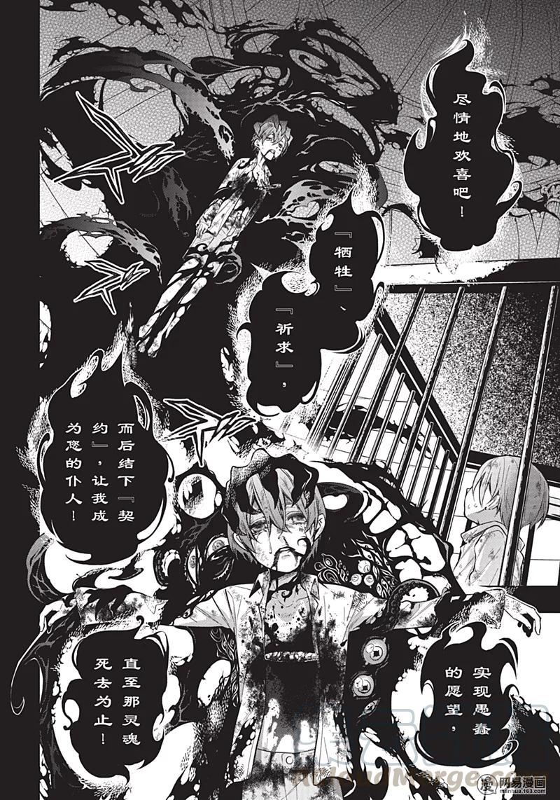 《黑执事》137 那位执事，谈判 第9页