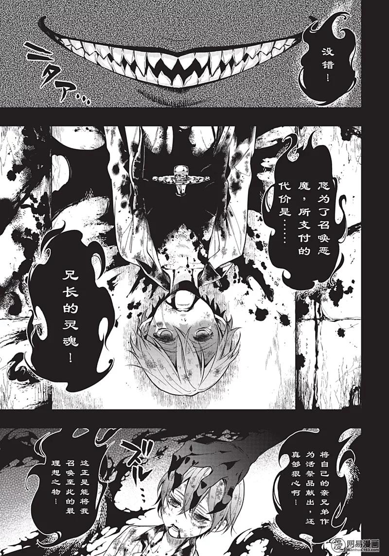 《黑执事》137 那位执事，谈判 第8页