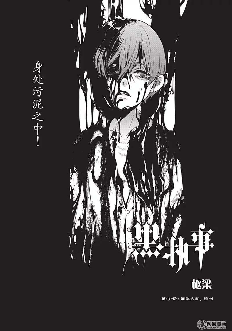 《黑执事》137 那位执事，谈判 第2页