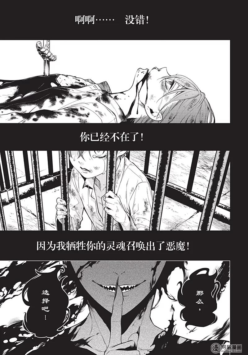 《黑执事》137 那位执事，谈判 第16页