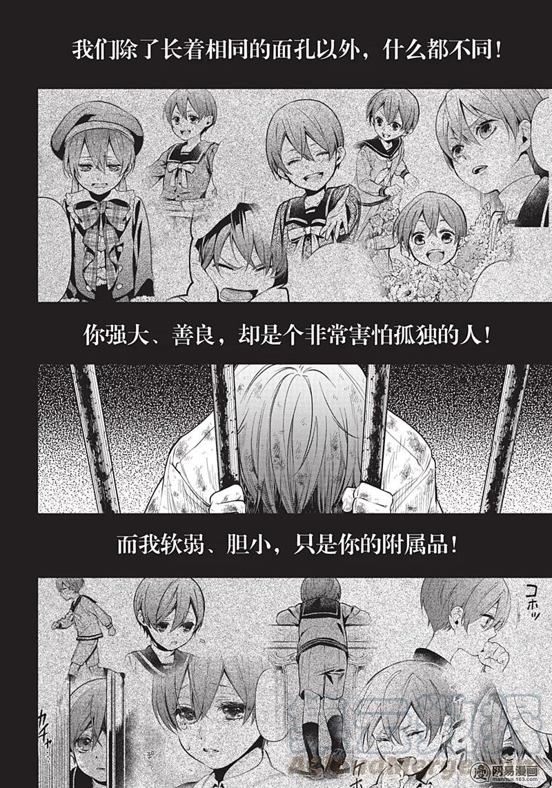 《黑执事》137 那位执事，谈判 第17页