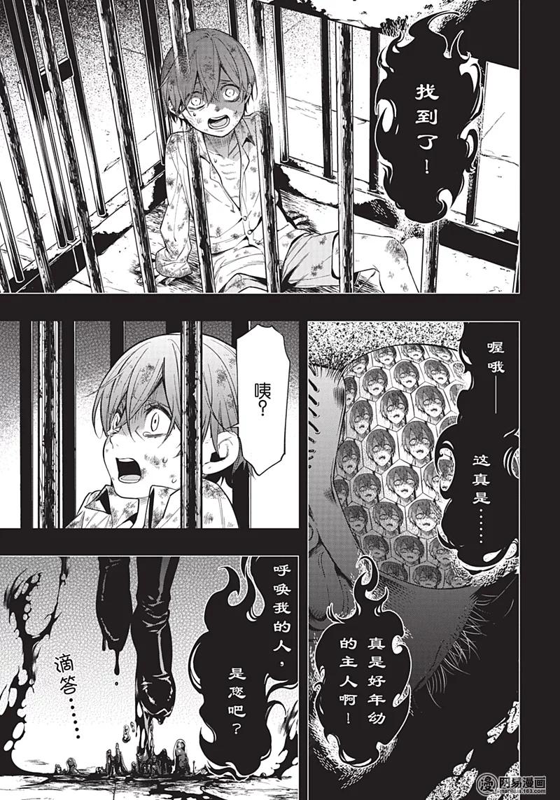 《黑执事》137 那位执事，谈判 第6页