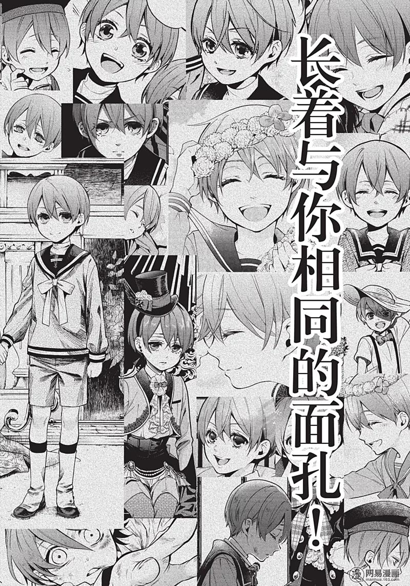 《黑执事》137 那位执事，谈判 第19页