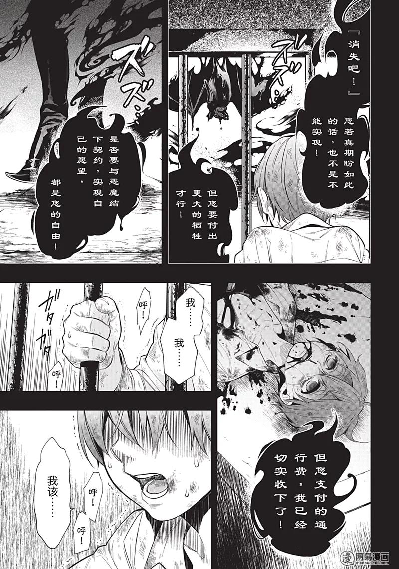 《黑执事》137 那位执事，谈判 第12页