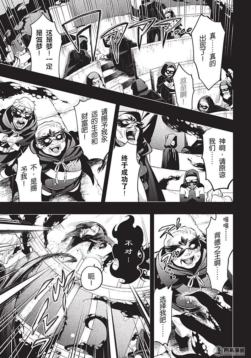 《黑执事》137 那位执事，谈判 第4页