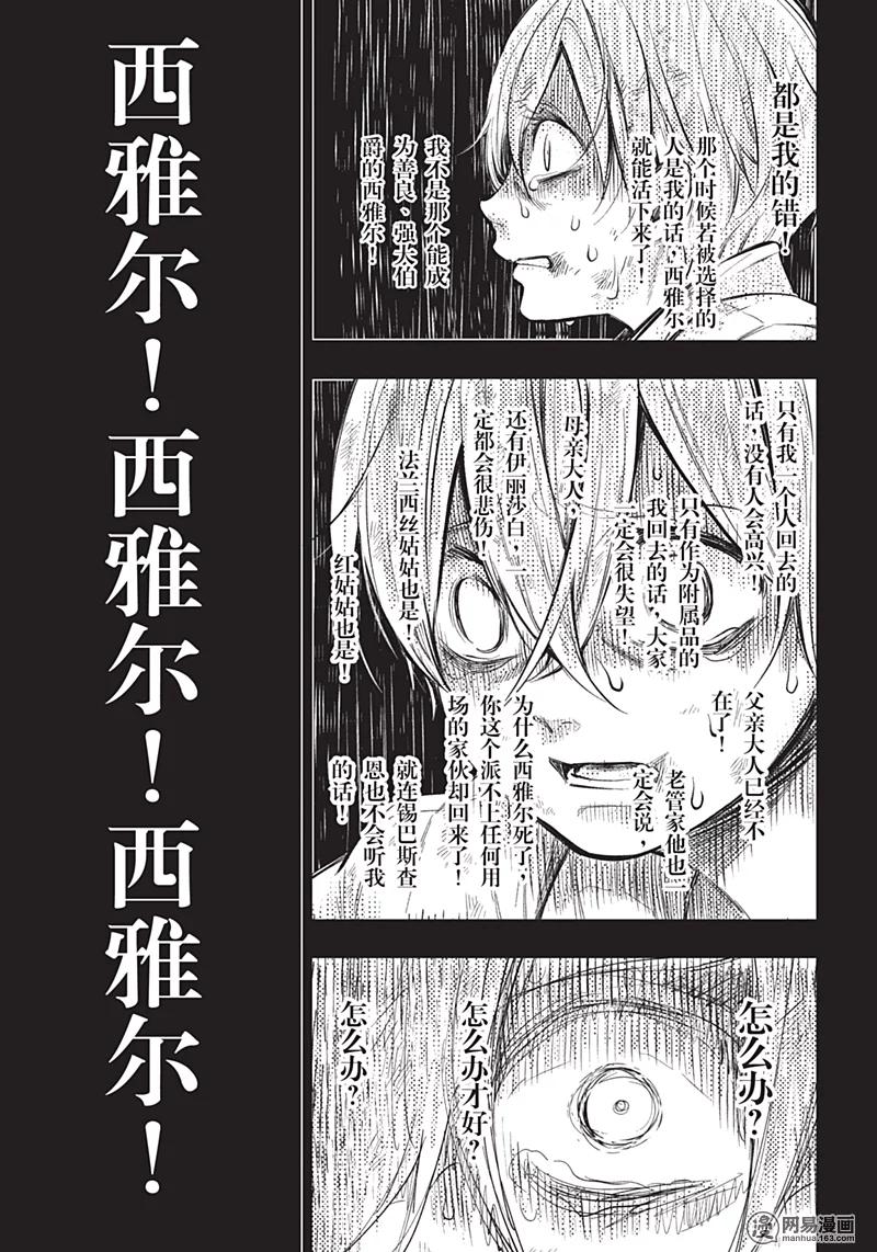 《黑执事》137 那位执事，谈判 第14页