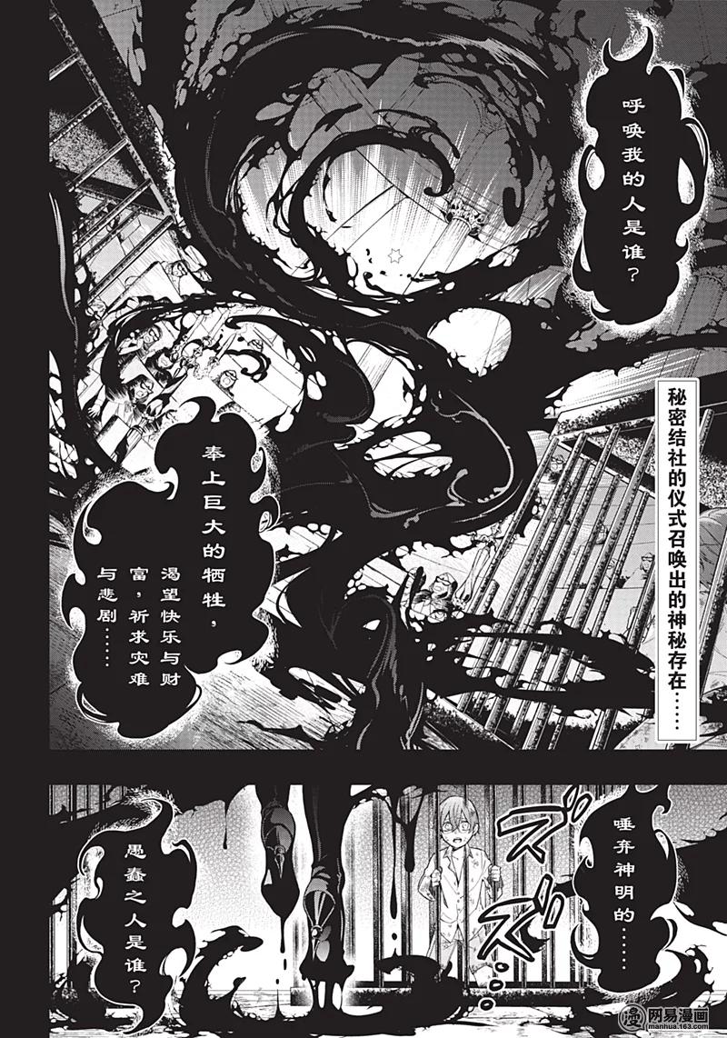 《黑执事》137 那位执事，谈判 第3页