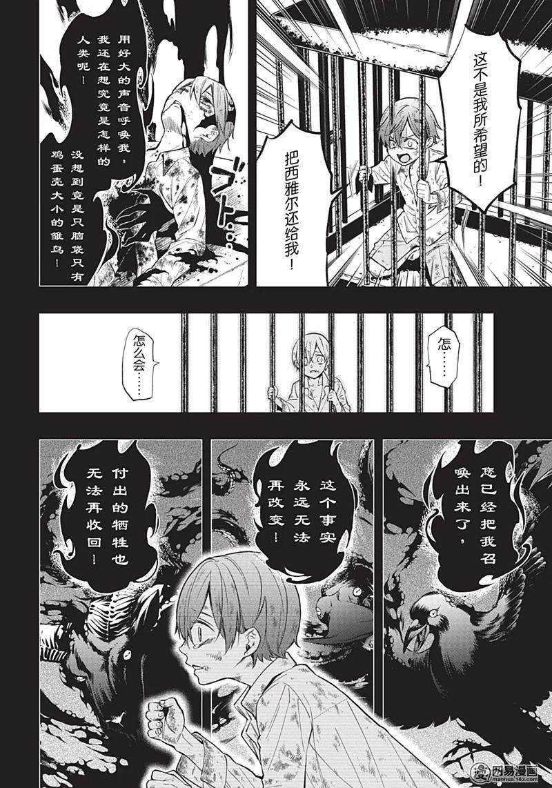 《黑执事》137 那位执事，谈判 第11页