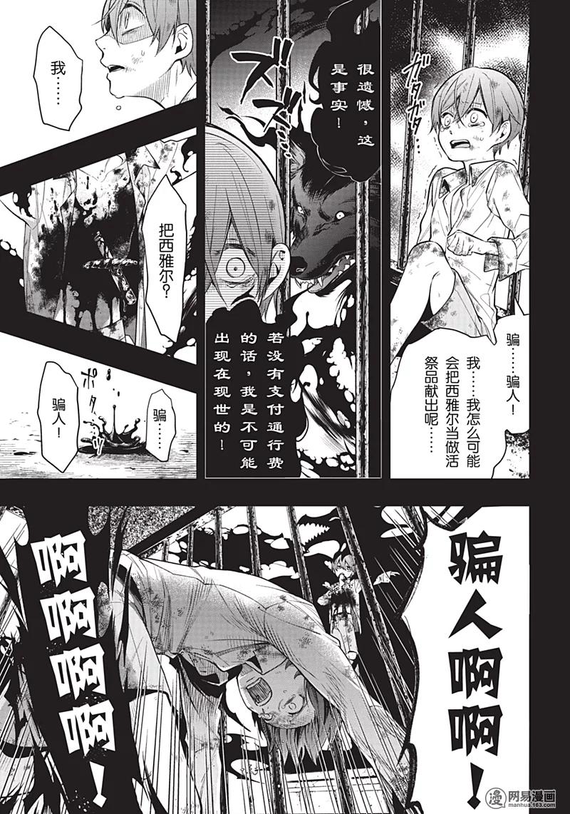 《黑执事》137 那位执事，谈判 第10页