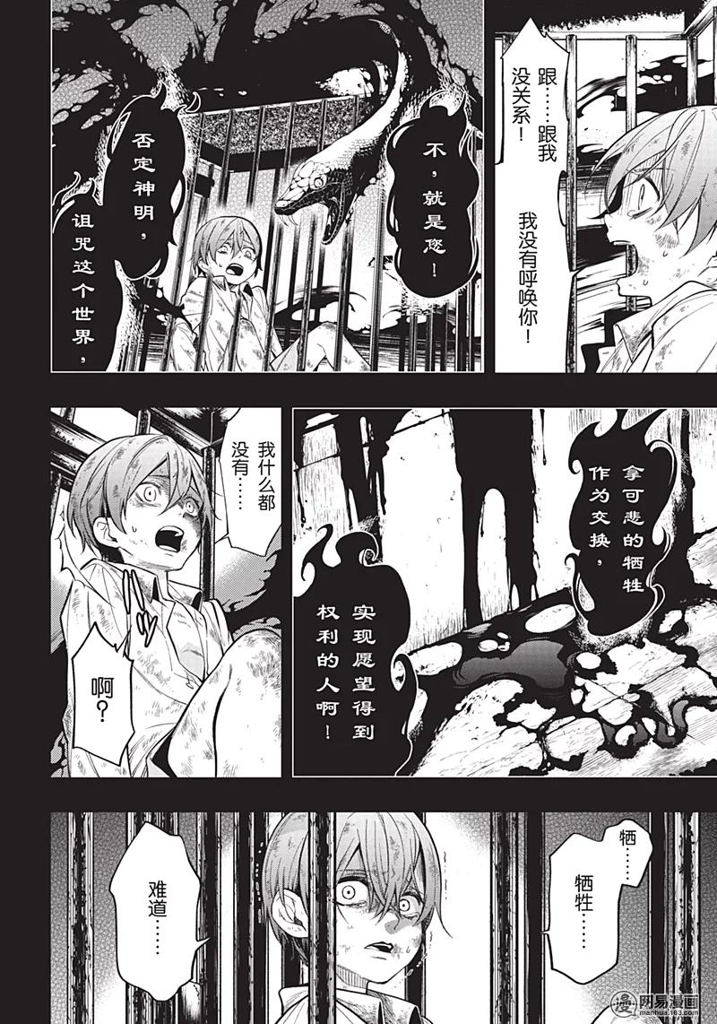 《黑执事》137 那位执事，谈判 第7页
