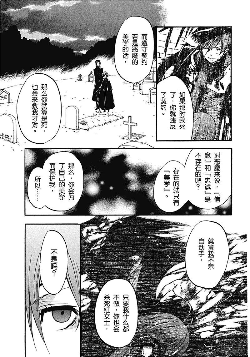《黑执事》13 那位执事，送葬 第27页
