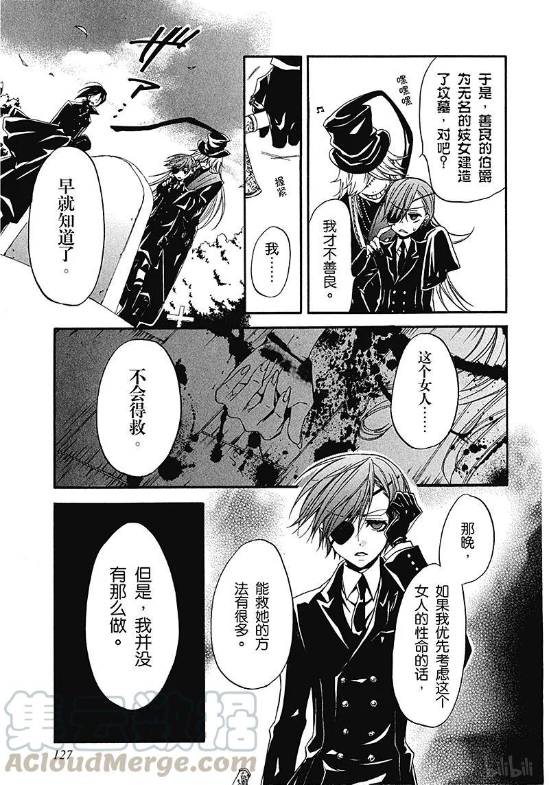 《黑执事》13 那位执事，送葬 第17页