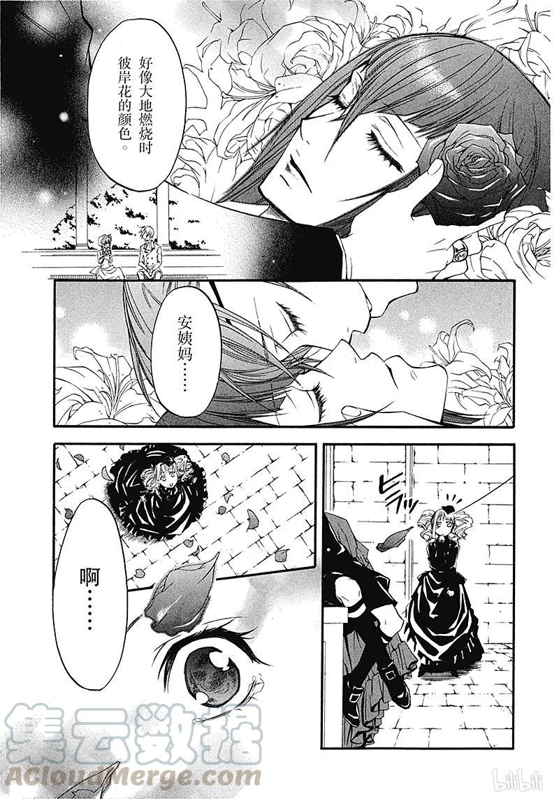 《黑执事》13 那位执事，送葬 第9页