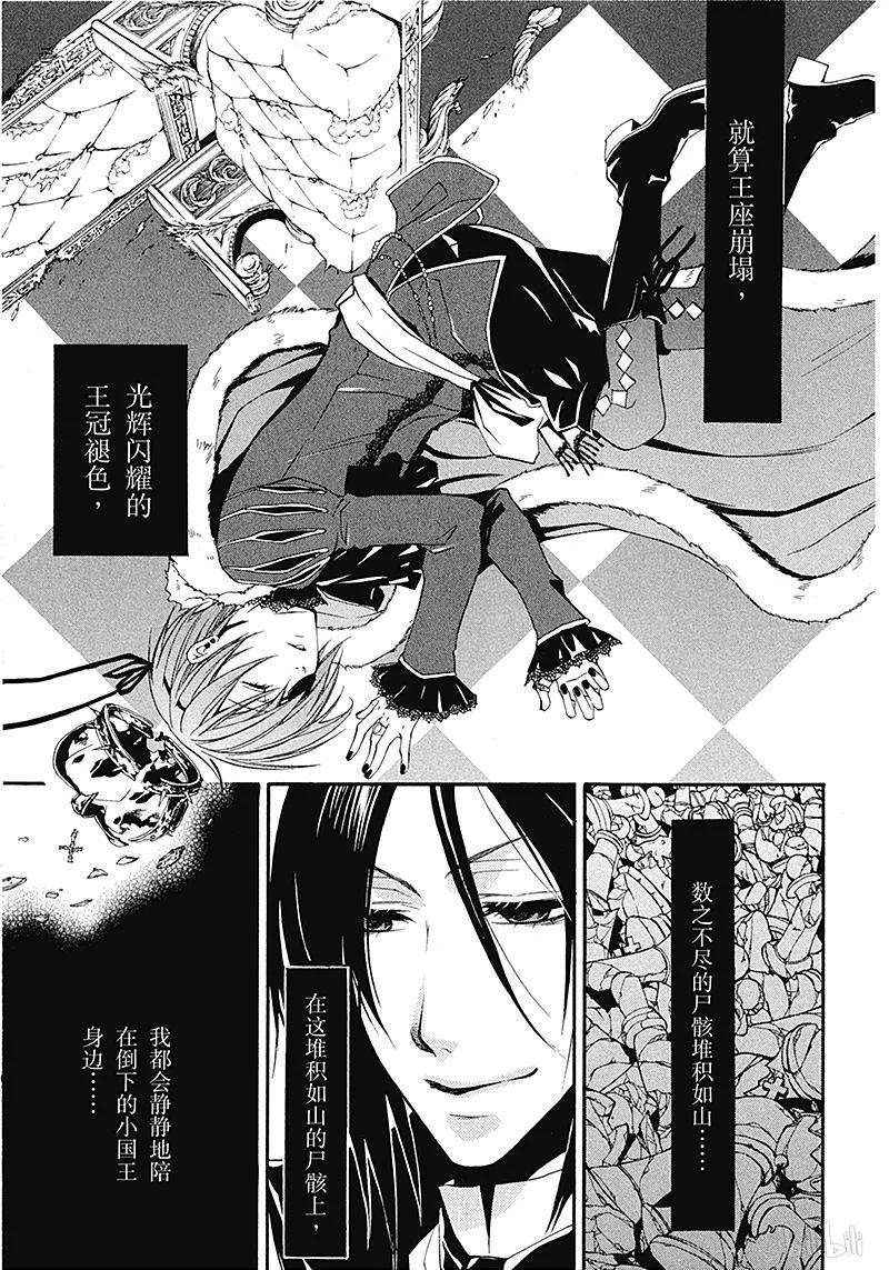 《黑执事》13 那位执事，送葬 第35页