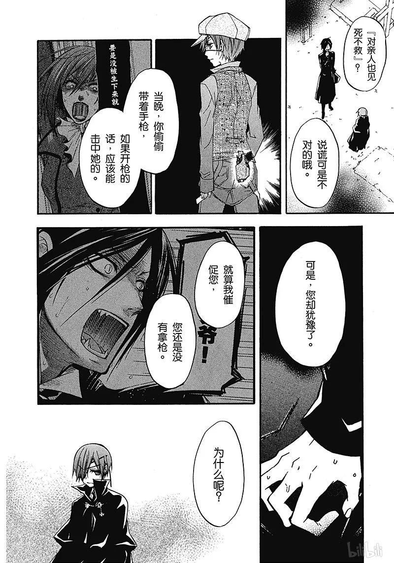 《黑执事》13 那位执事，送葬 第24页