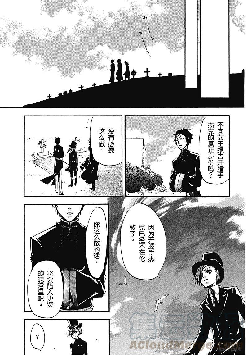 《黑执事》13 那位执事，送葬 第13页
