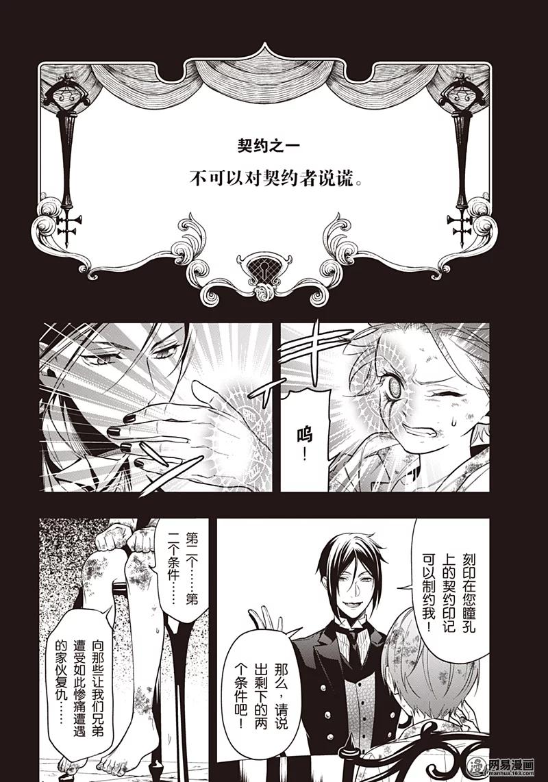 《黑执事》138 那位执事，推敲 第27页