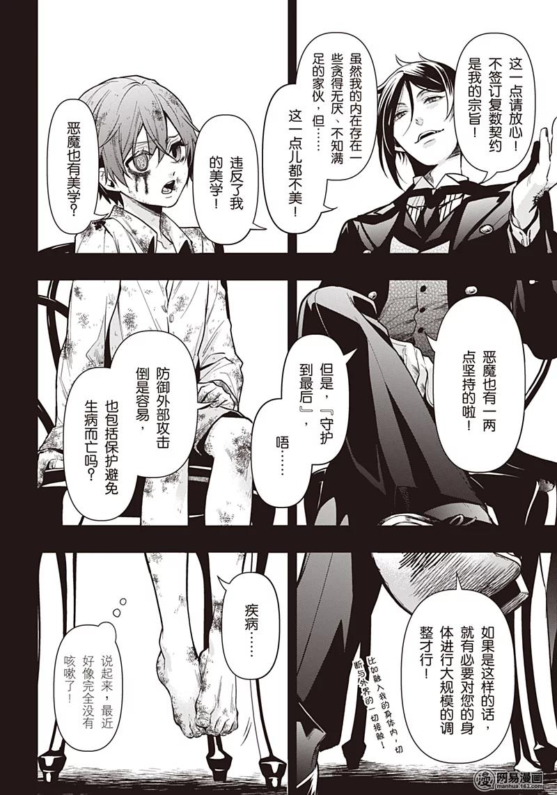 《黑执事》138 那位执事，推敲 第39页