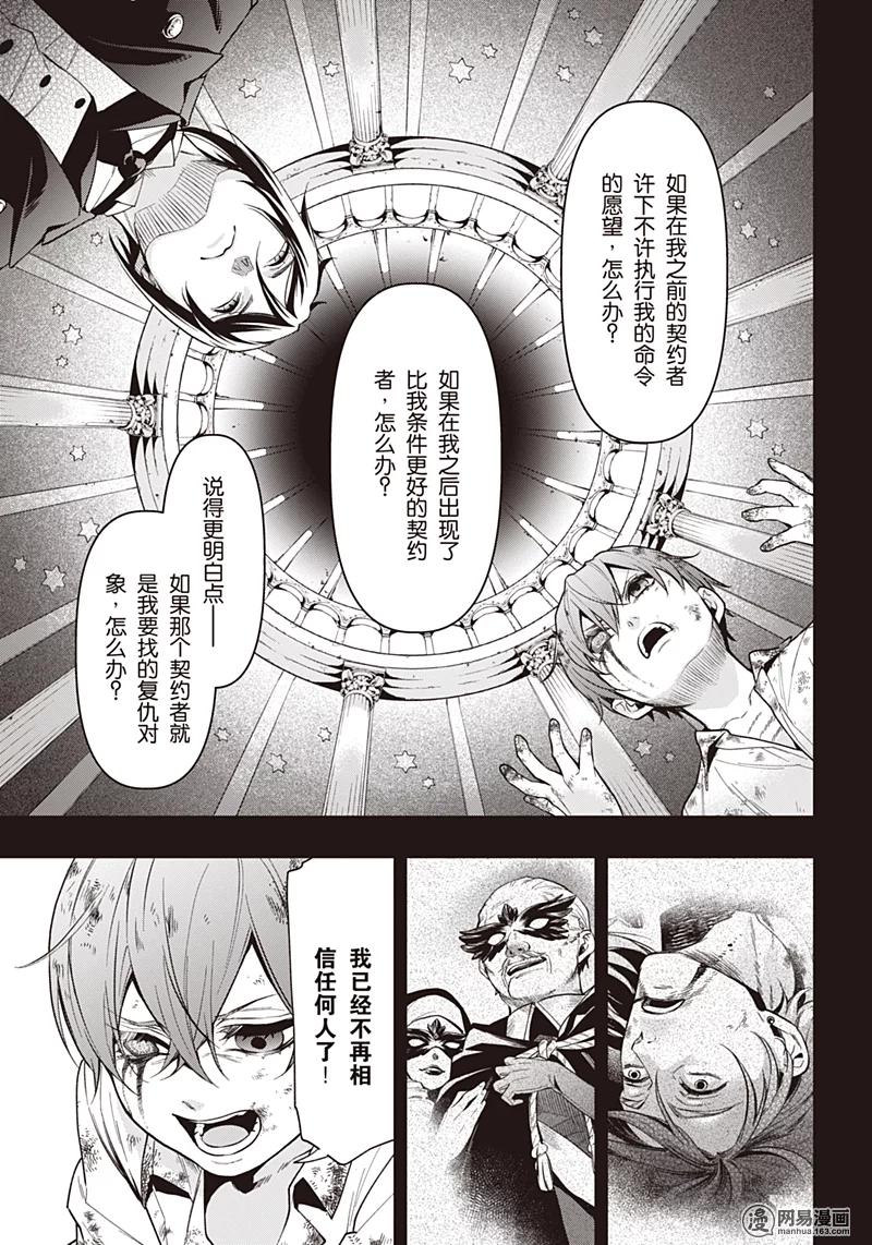 《黑执事》138 那位执事，推敲 第38页
