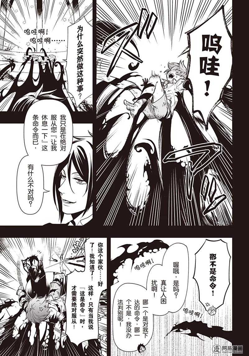 《黑执事》138 那位执事，推敲 第34页