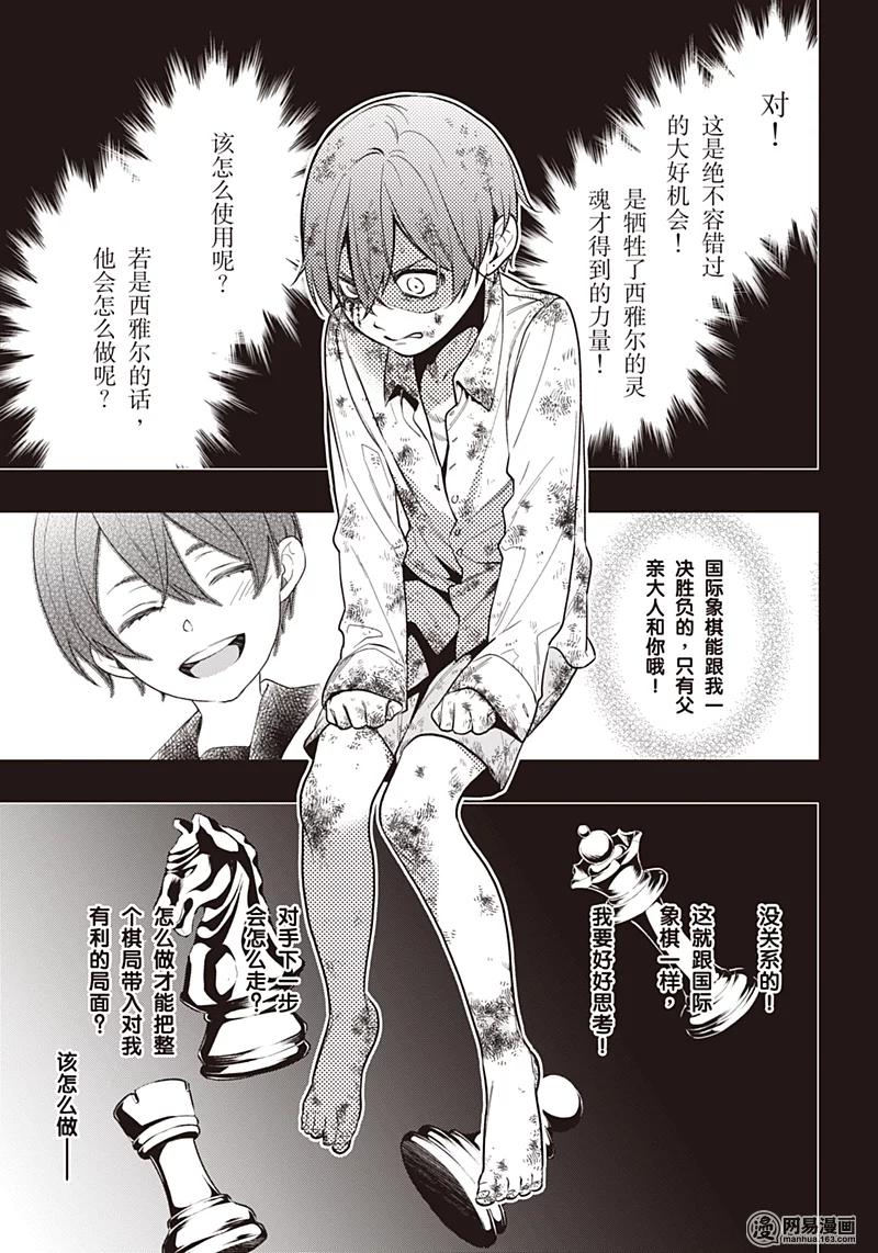 《黑执事》138 那位执事，推敲 第24页