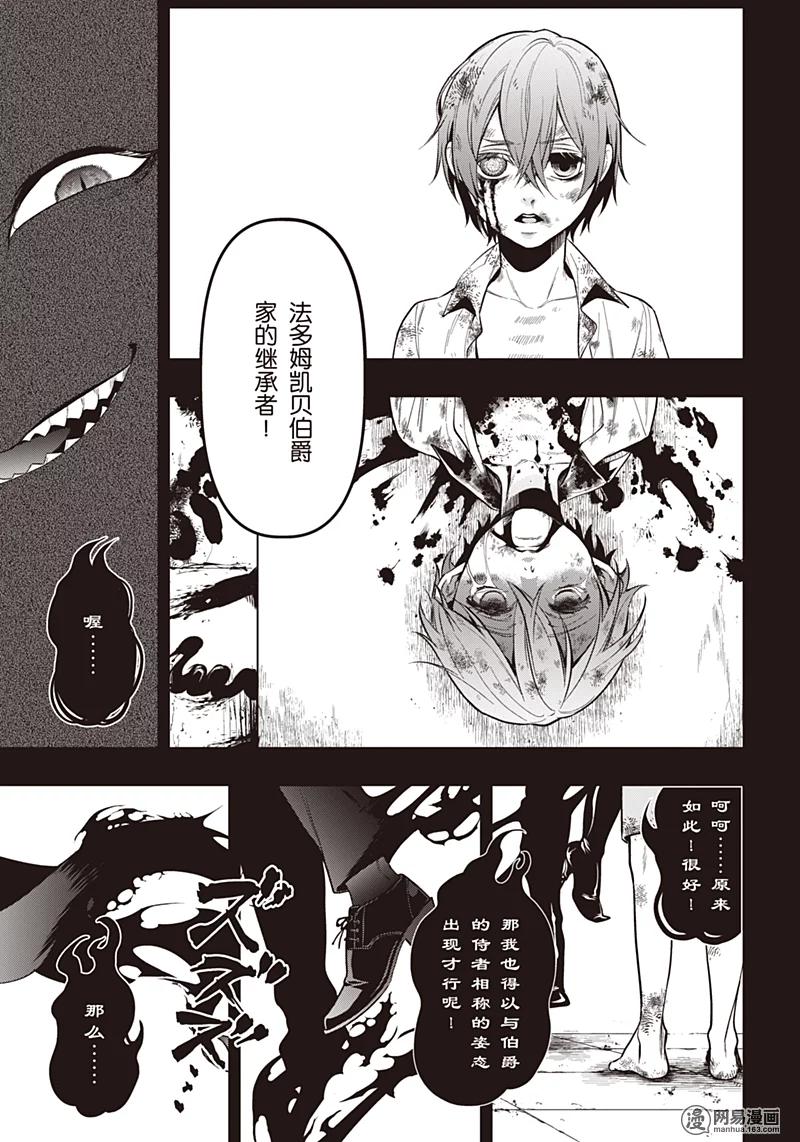 《黑执事》138 那位执事，推敲 第14页