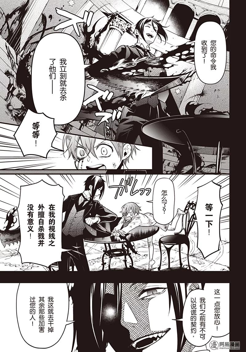 《黑执事》138 那位执事，推敲 第28页