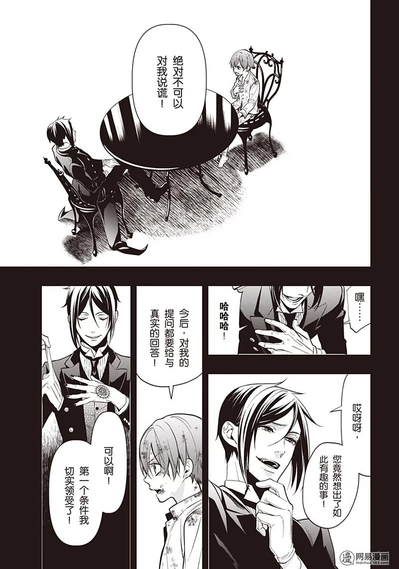 《黑执事》138 那位执事，推敲 第26页