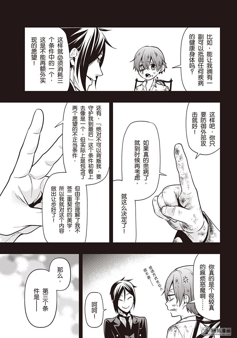 《黑执事》138 那位执事，推敲 第40页