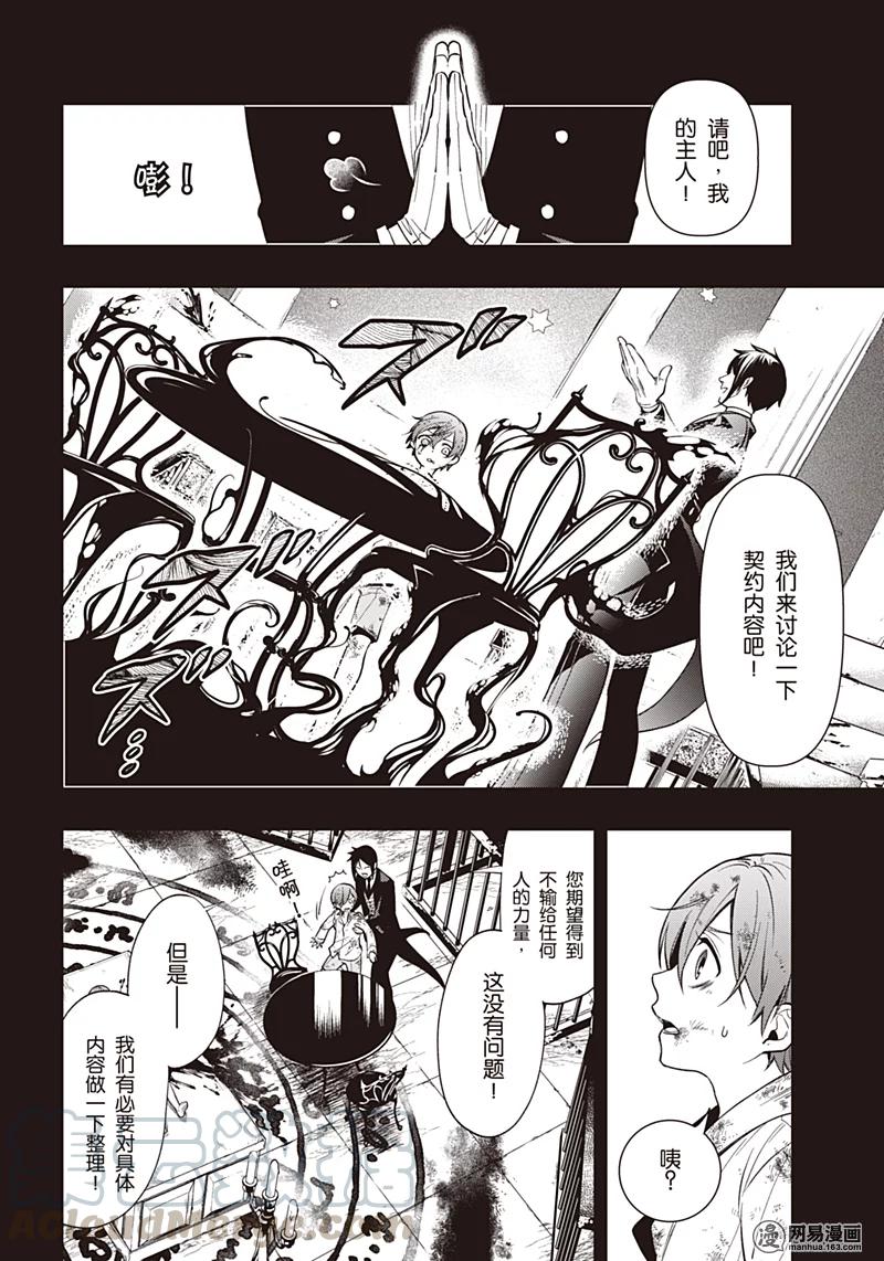 《黑执事》138 那位执事，推敲 第17页