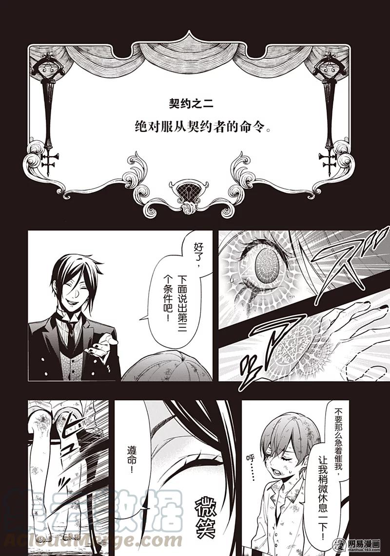 《黑执事》138 那位执事，推敲 第33页