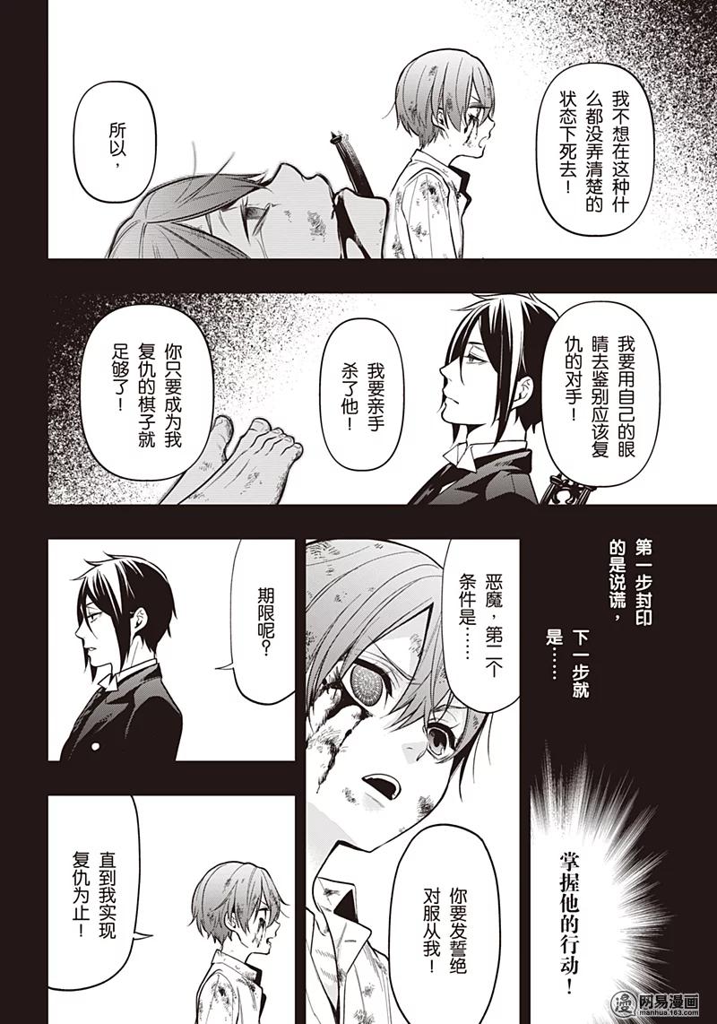 《黑执事》138 那位执事，推敲 第31页