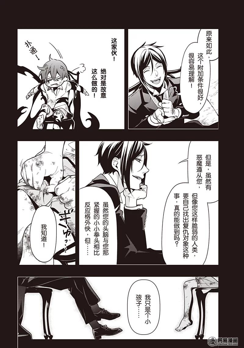 《黑执事》138 那位执事，推敲 第35页