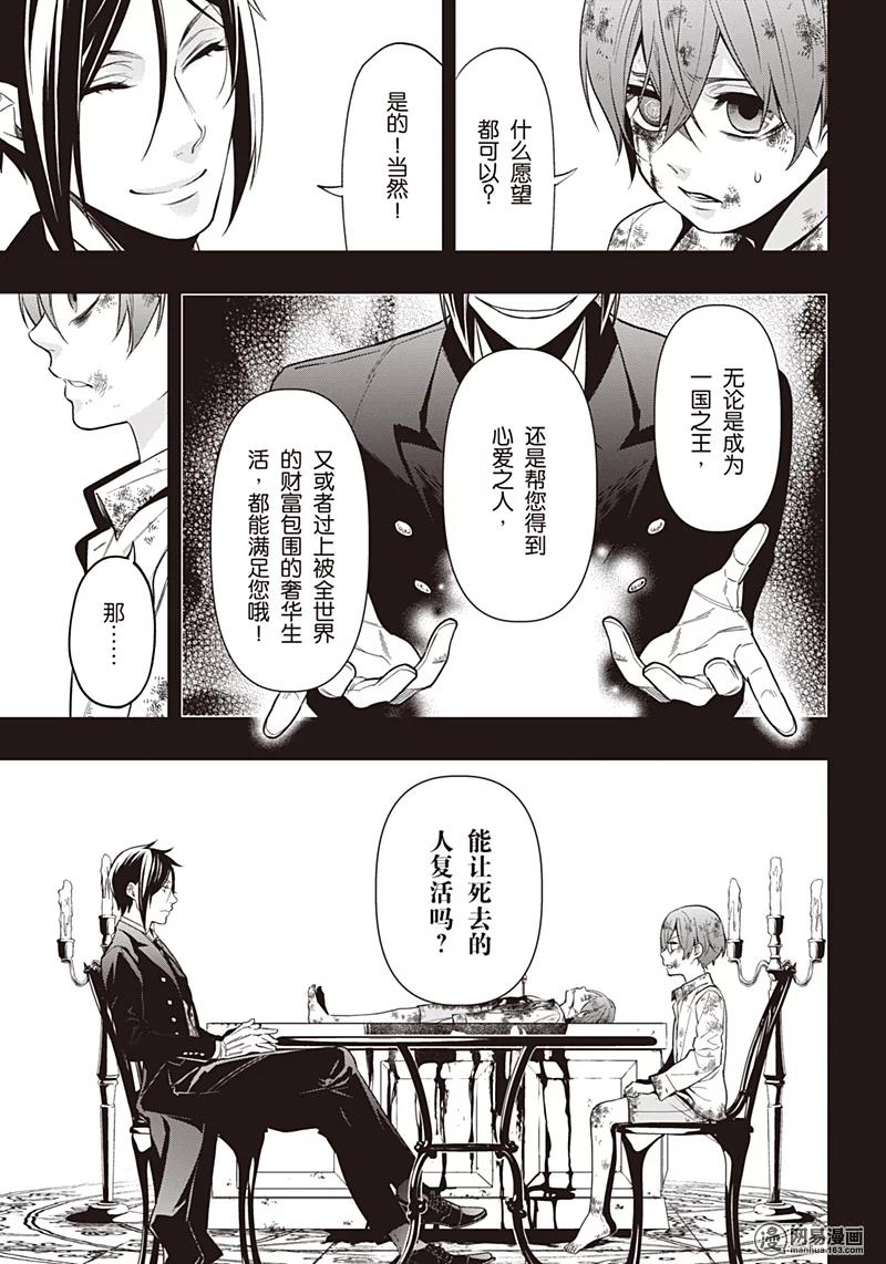 《黑执事》138 那位执事，推敲 第20页