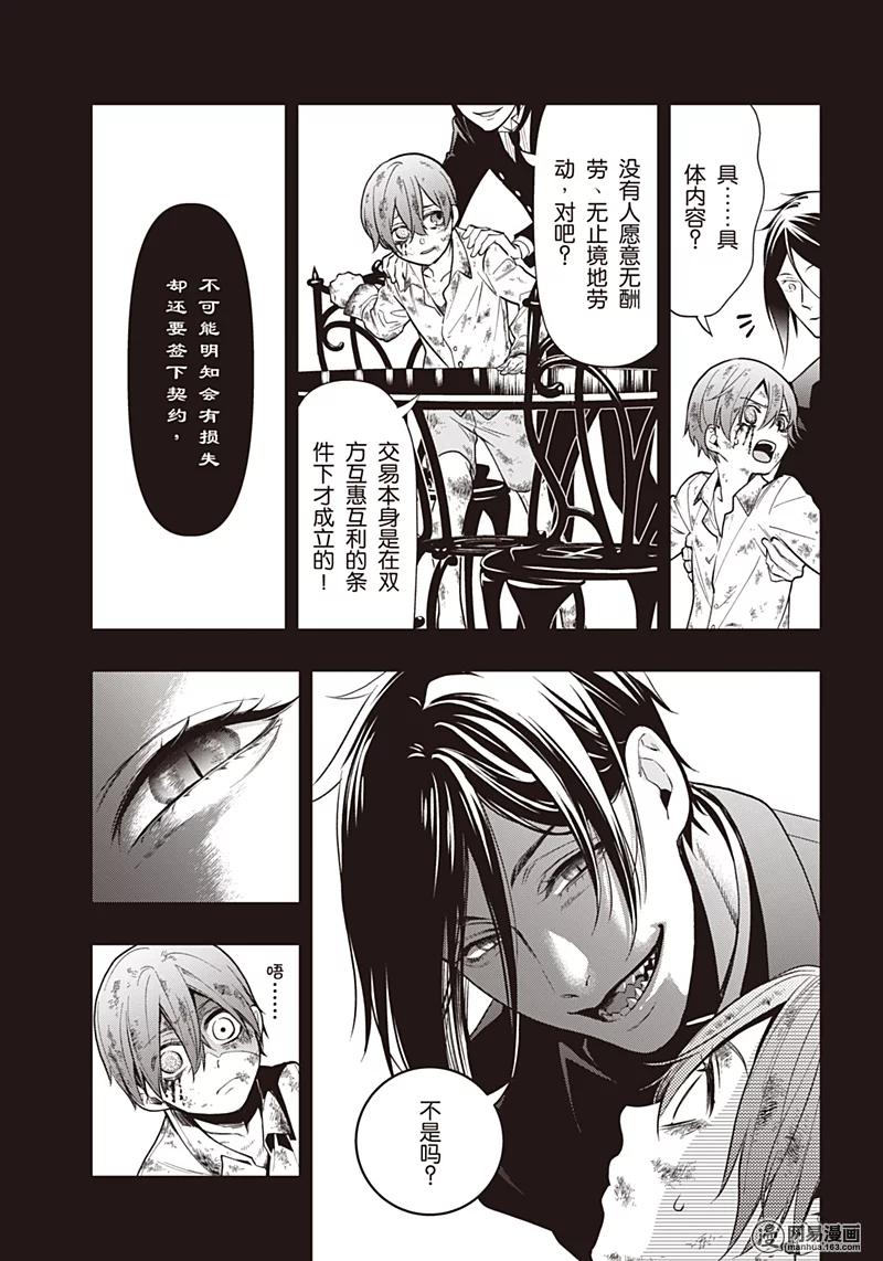《黑执事》138 那位执事，推敲 第18页