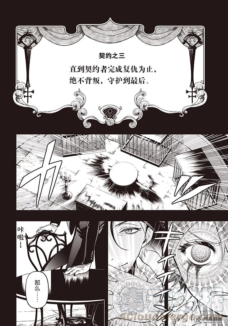 《黑执事》138 那位执事，推敲 第41页