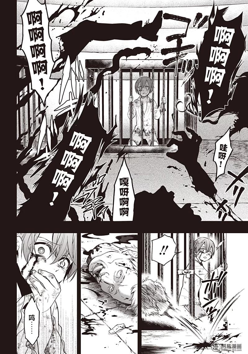 《黑执事》138 那位执事，推敲 第11页