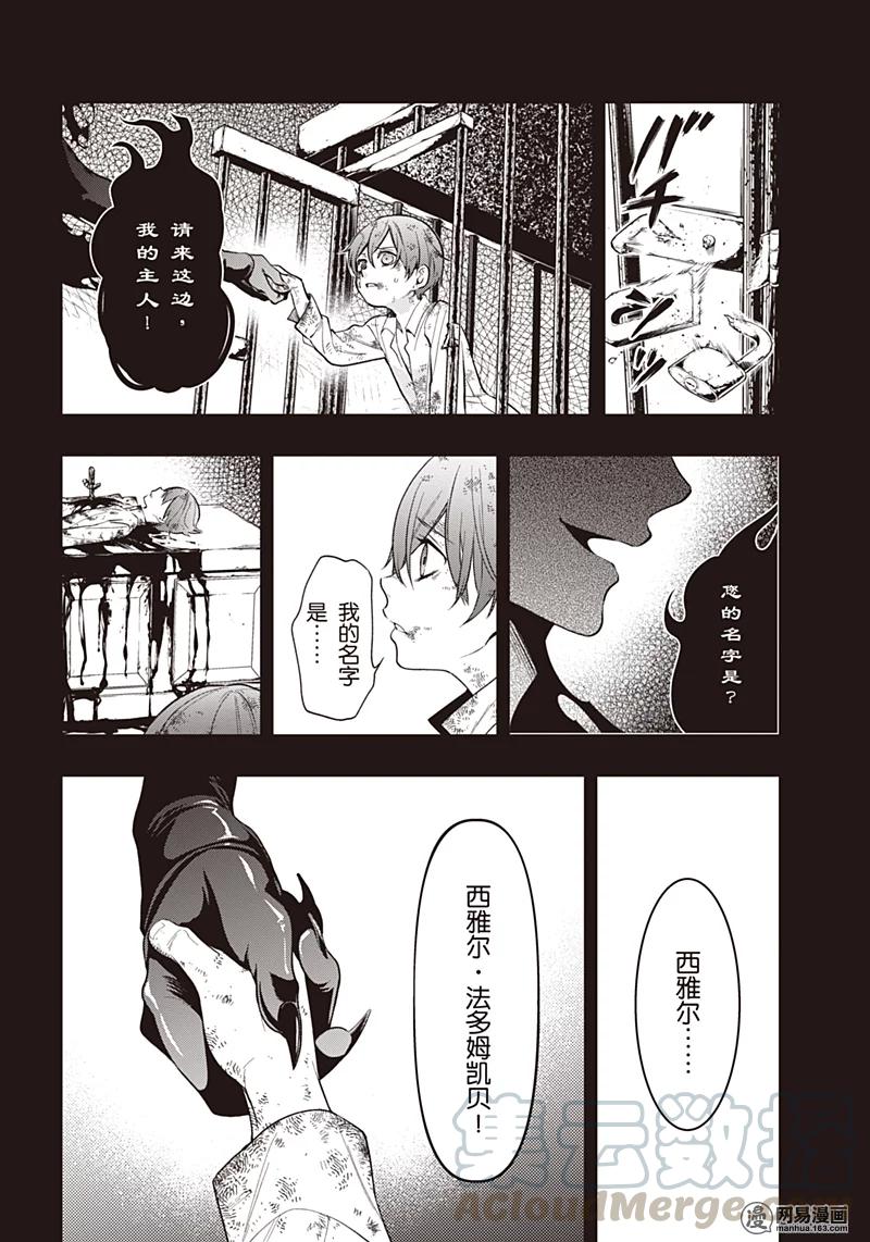 《黑执事》138 那位执事，推敲 第13页