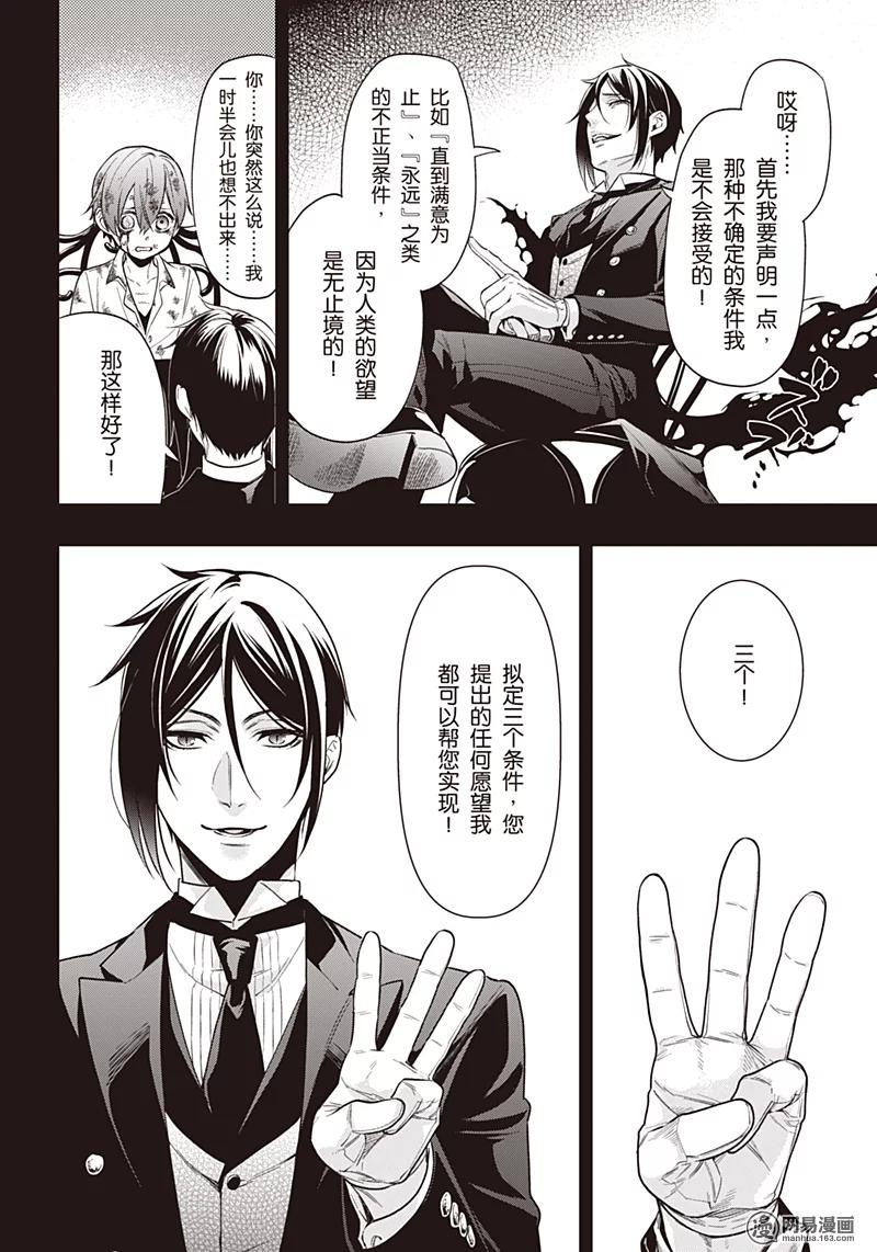 《黑执事》138 那位执事，推敲 第19页