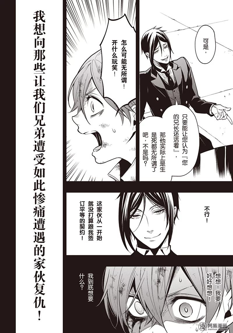 《黑执事》138 那位执事，推敲 第23页