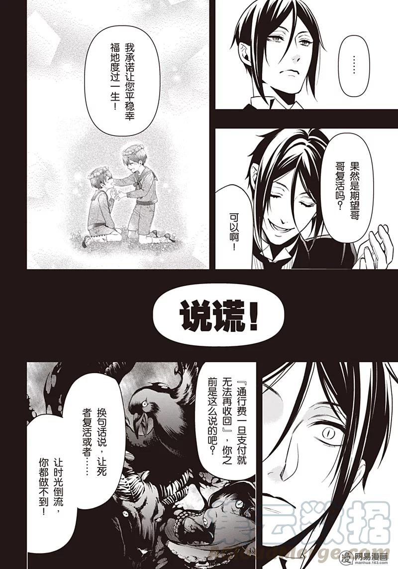 《黑执事》138 那位执事，推敲 第21页
