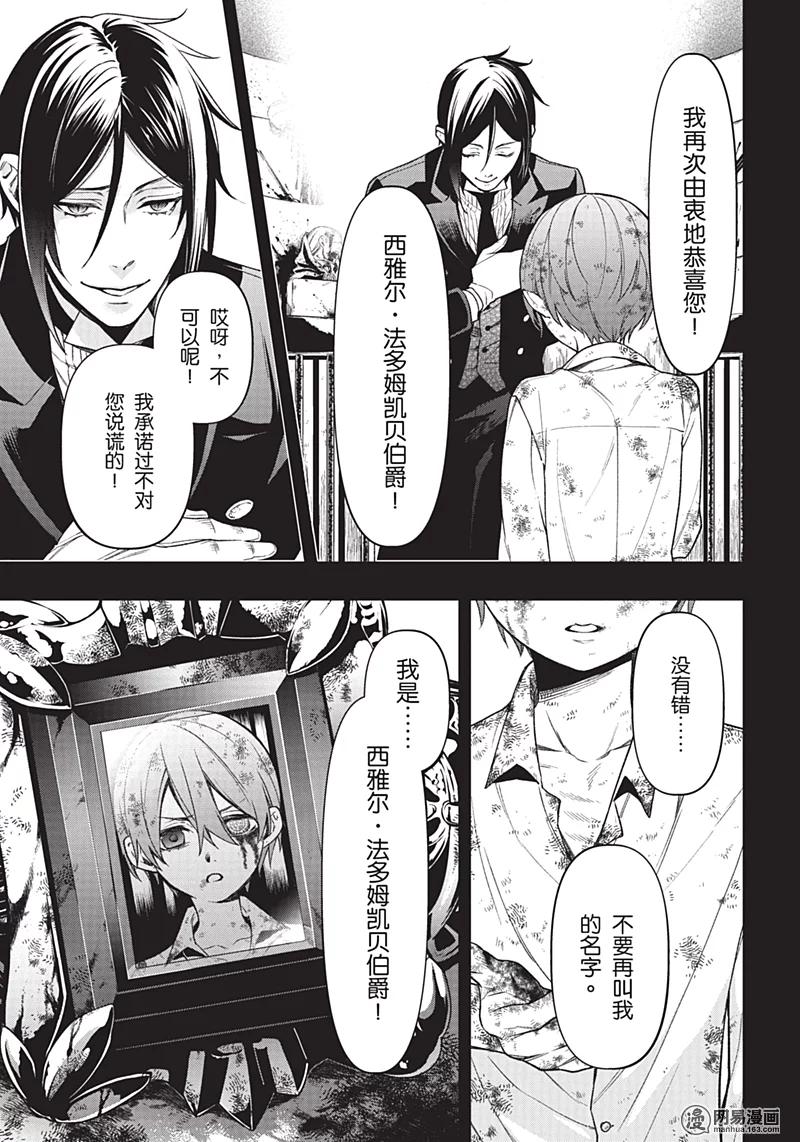 《黑执事》139 那位执事，执刀 第14页