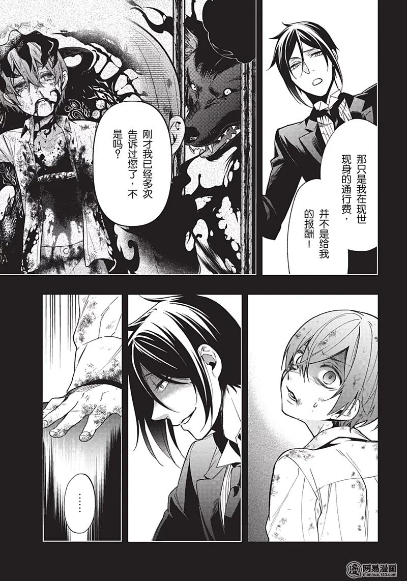《黑执事》139 那位执事，执刀 第4页