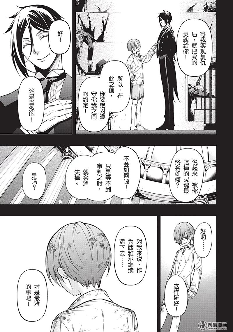 《黑执事》139 那位执事，执刀 第6页