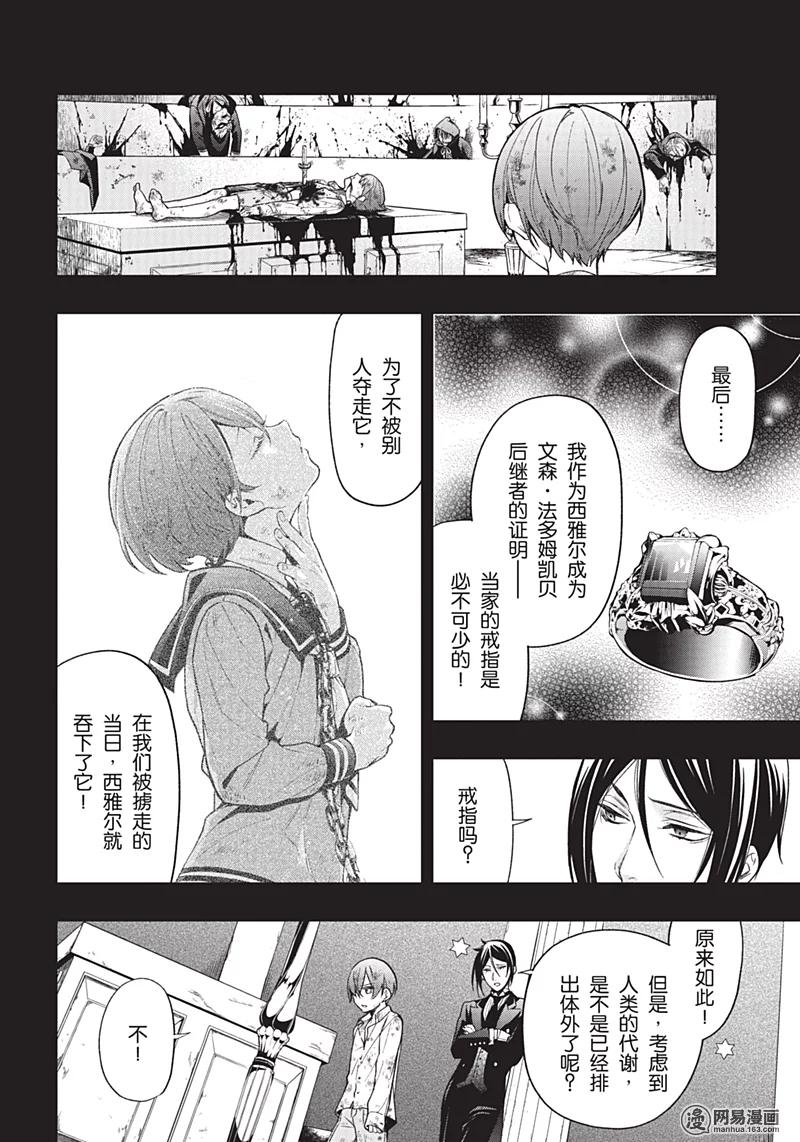 《黑执事》139 那位执事，执刀 第7页