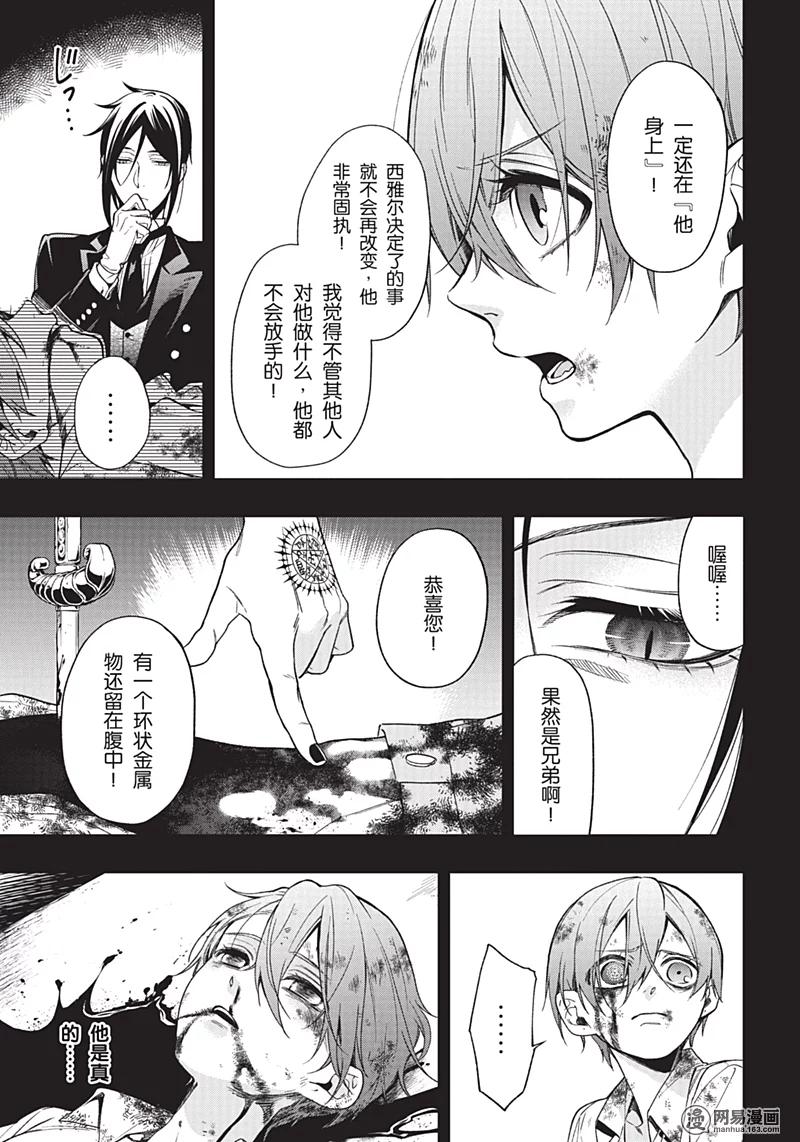 《黑执事》139 那位执事，执刀 第8页